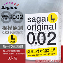 相模Sagami-元祖002極致薄保險套 3入-L 大碼(特...