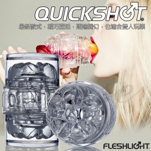 美國Fleshlight-Quickshot-Vantage 冰晶快樂杯(特)