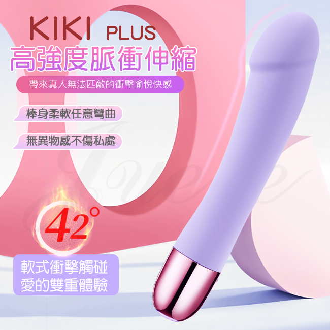 KIKI Plus 9段變頻脈衝伸縮智能加溫USB充電震動棒